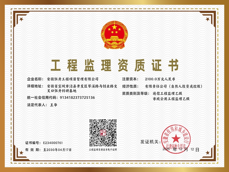 工程監(jiān)理資質(zhì)證書